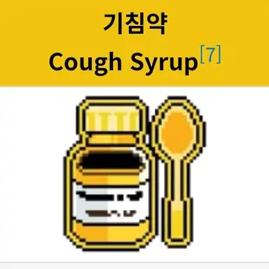 Profile image of 기침약