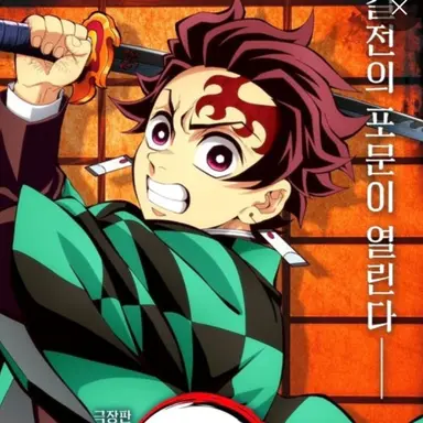 Profile image of 탄지로