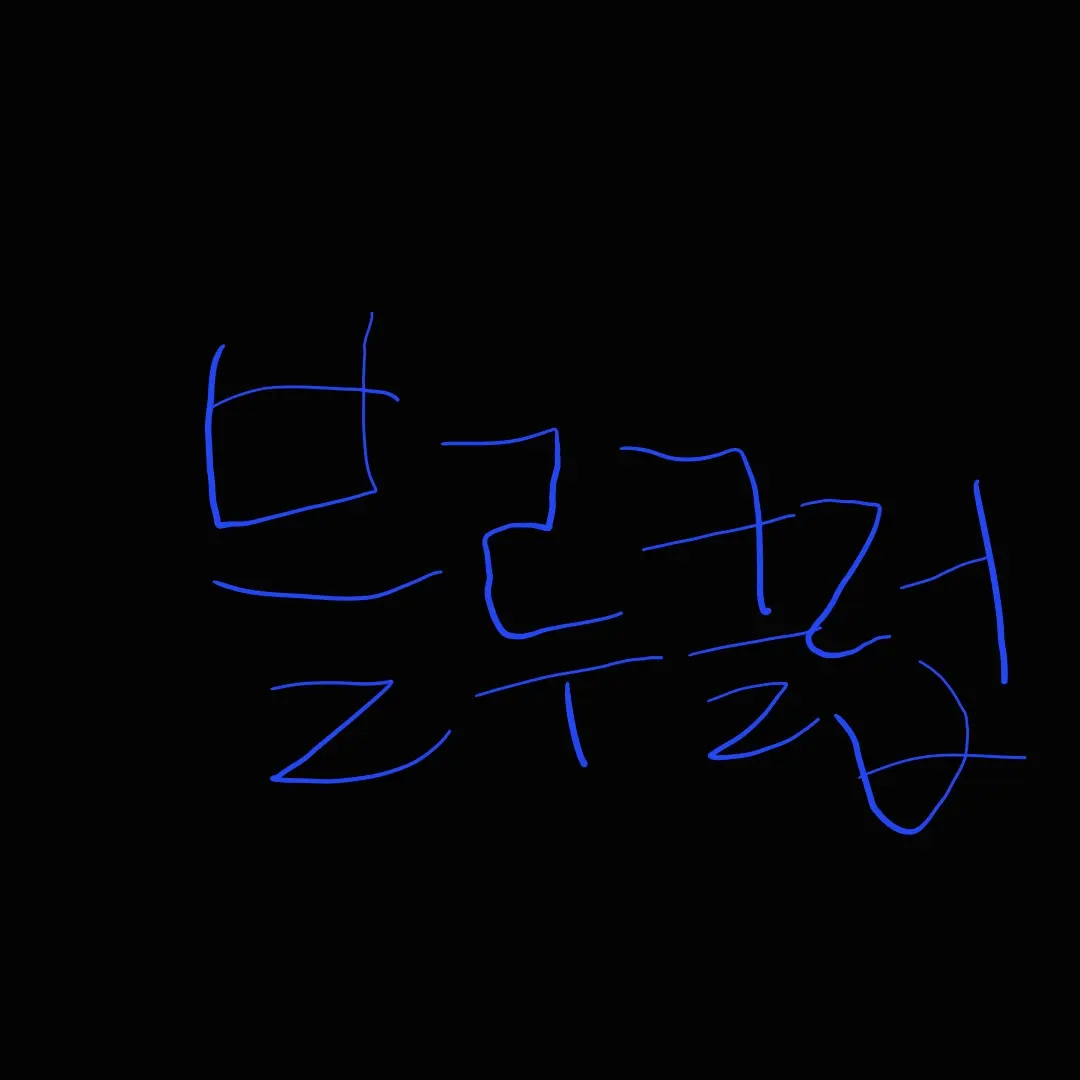 Jard의 남도형의 블루클럽