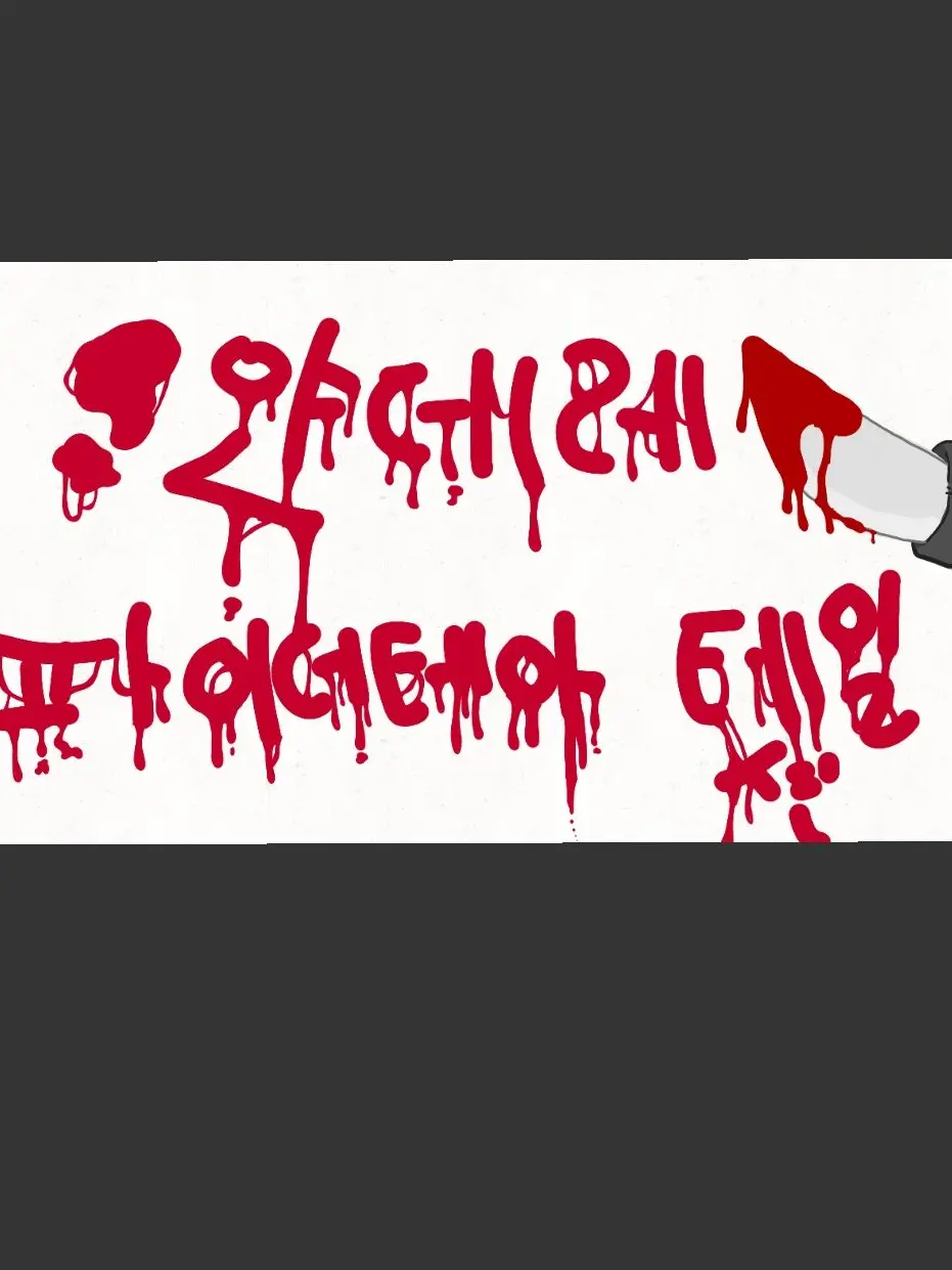 PydertheaTailshion의 얀데레 파이더테아 테일션🔪