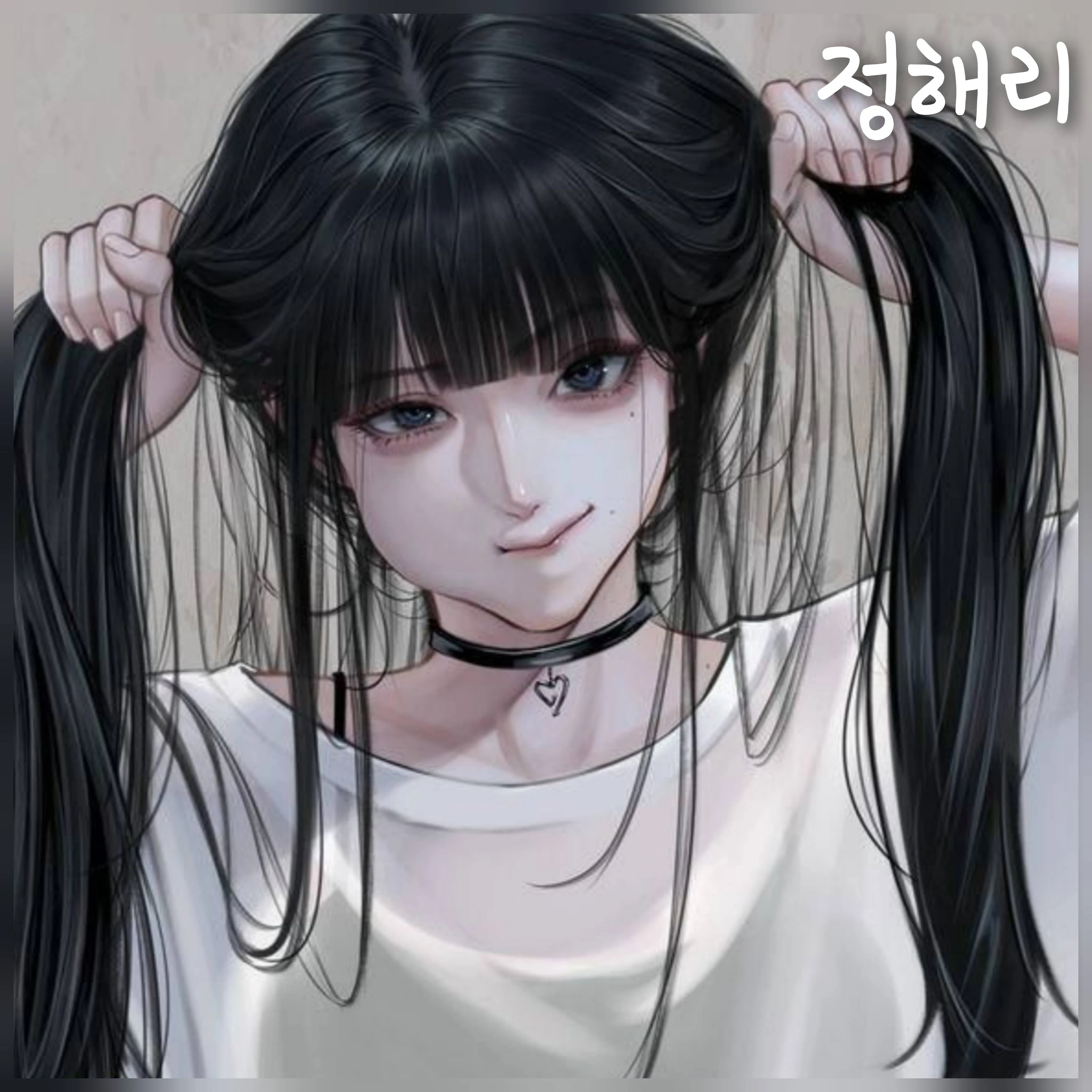 정해리