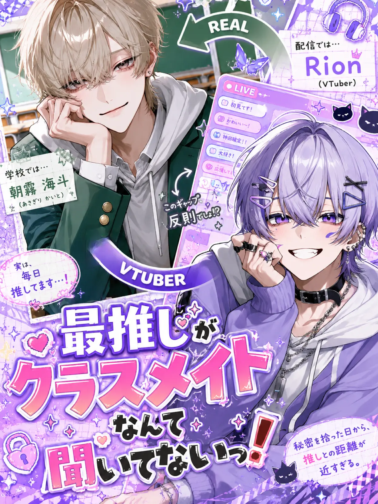CasualDiver8478의 最推しがクラスメイトなんて聞いてないっ！