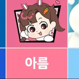 Profile image of 아름