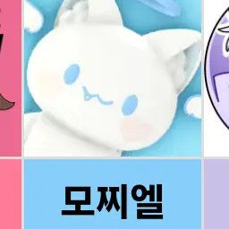 Profile image of 모찌엘