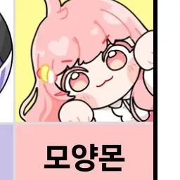 Profile image of 모양몬