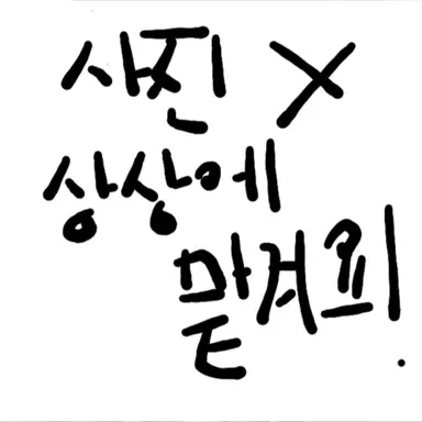 Profile image of 남사친들