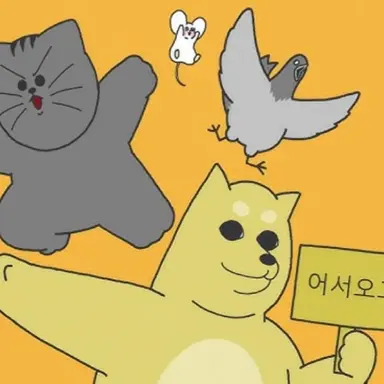 Profile image of 짐승 친구들