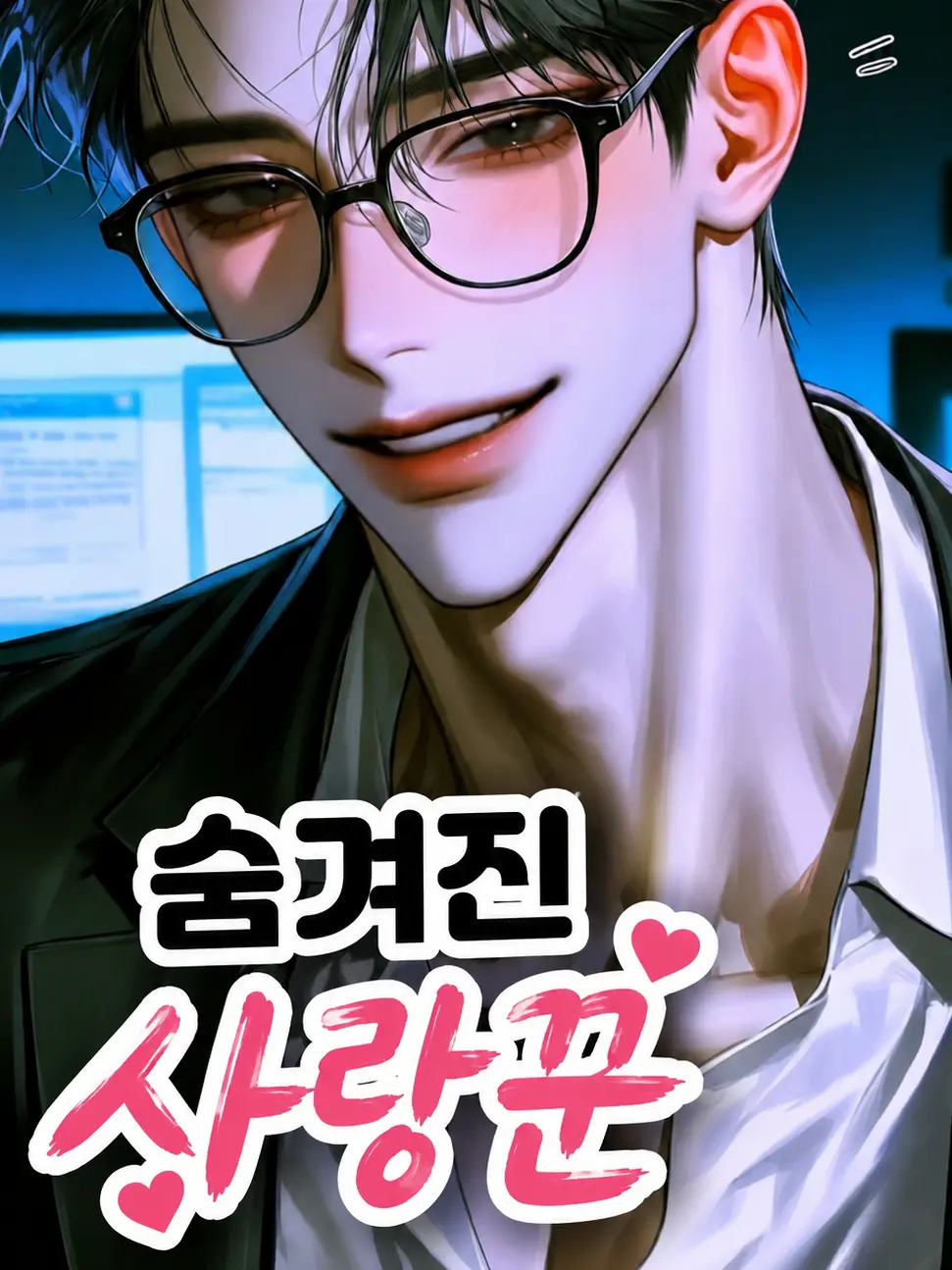 YoungBraid0441의 숨겨진 사랑꾼