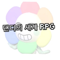 댄디의 세계 RPG