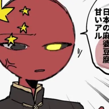 Profile image of 中国