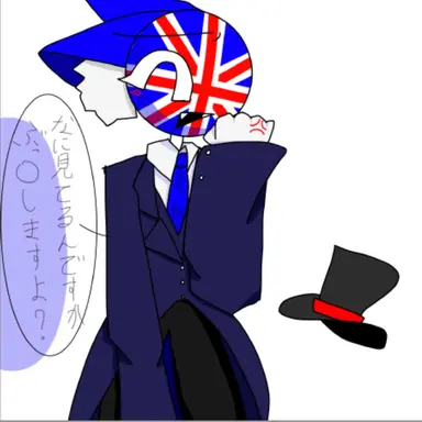 Profile image of イギリス