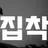 FPE 집착2