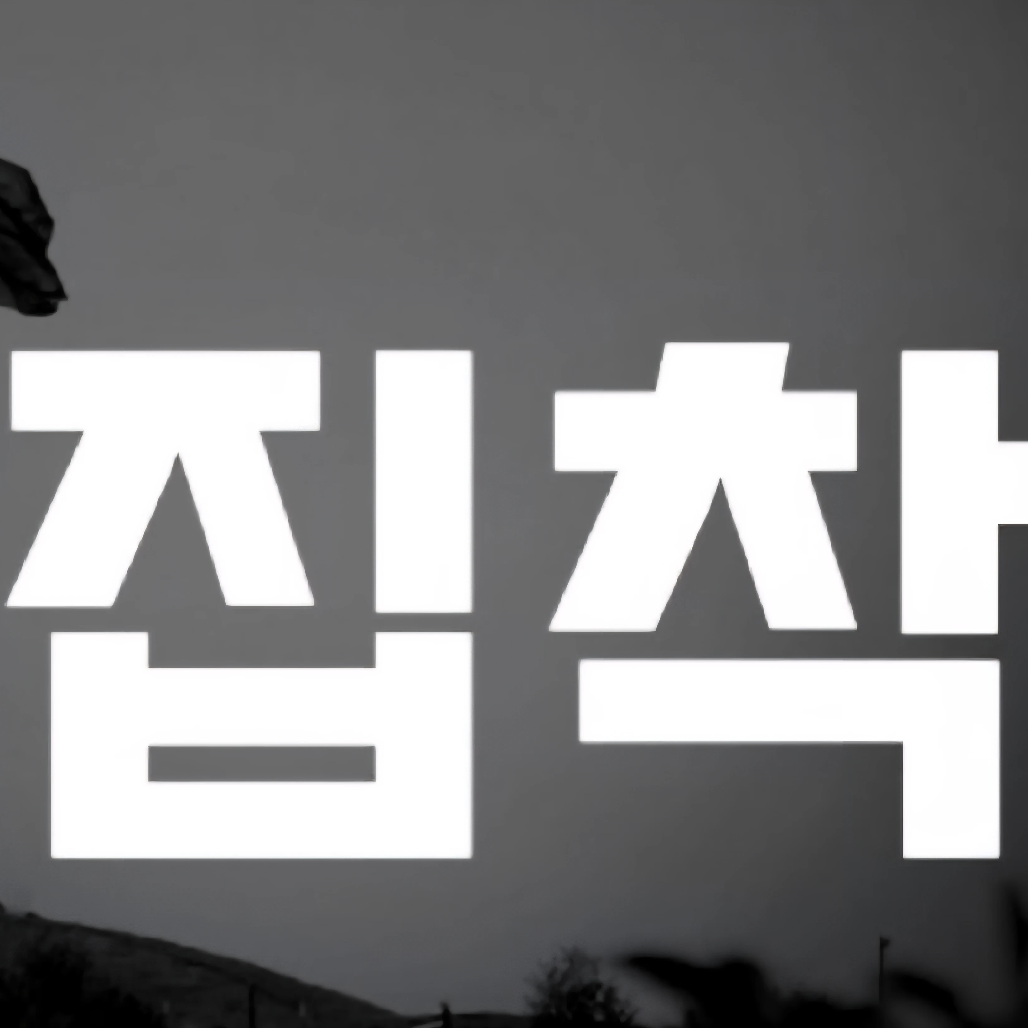 FPE 집착2