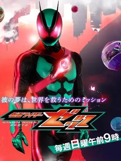 CockyMoth9974의 仮面ライダーゼッツ