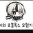유이