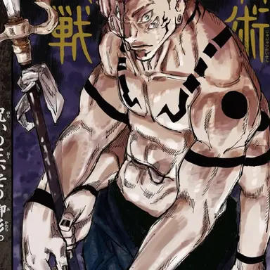 Profile image of 宿儺