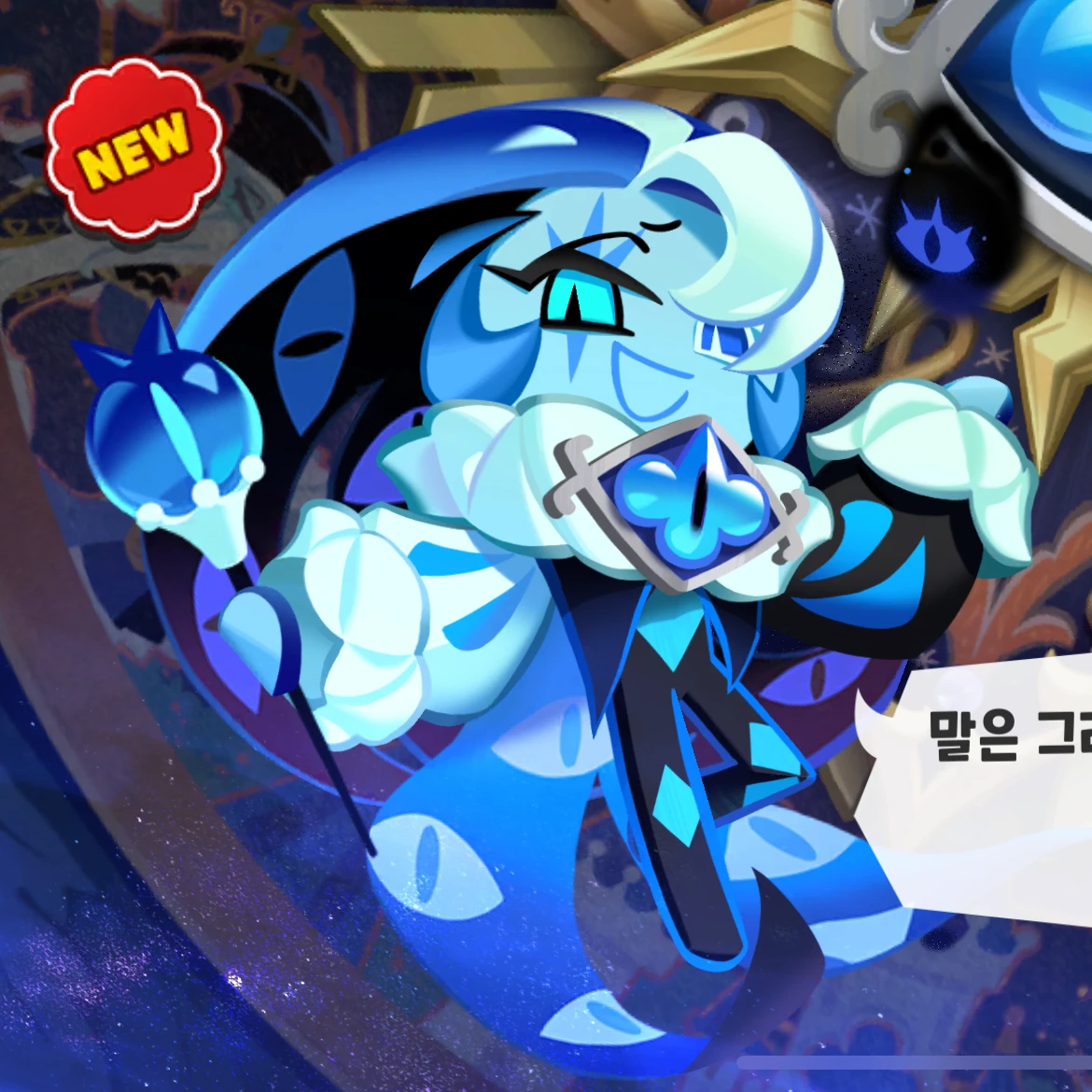 쉐도우밀크쿠키
