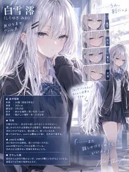 Profile image of 白雪 澪