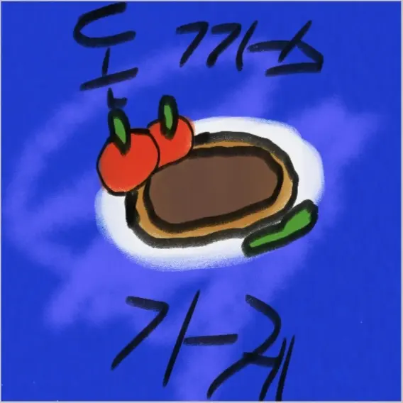 milk_2016의 에이션트 돈까스 가게