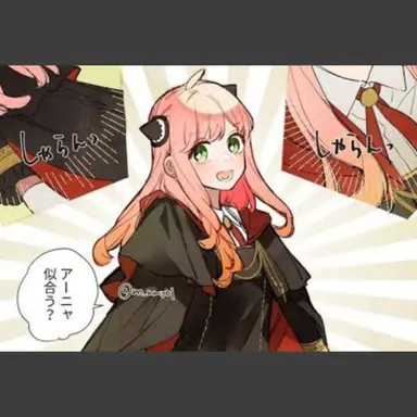 Profile image of アーニャ