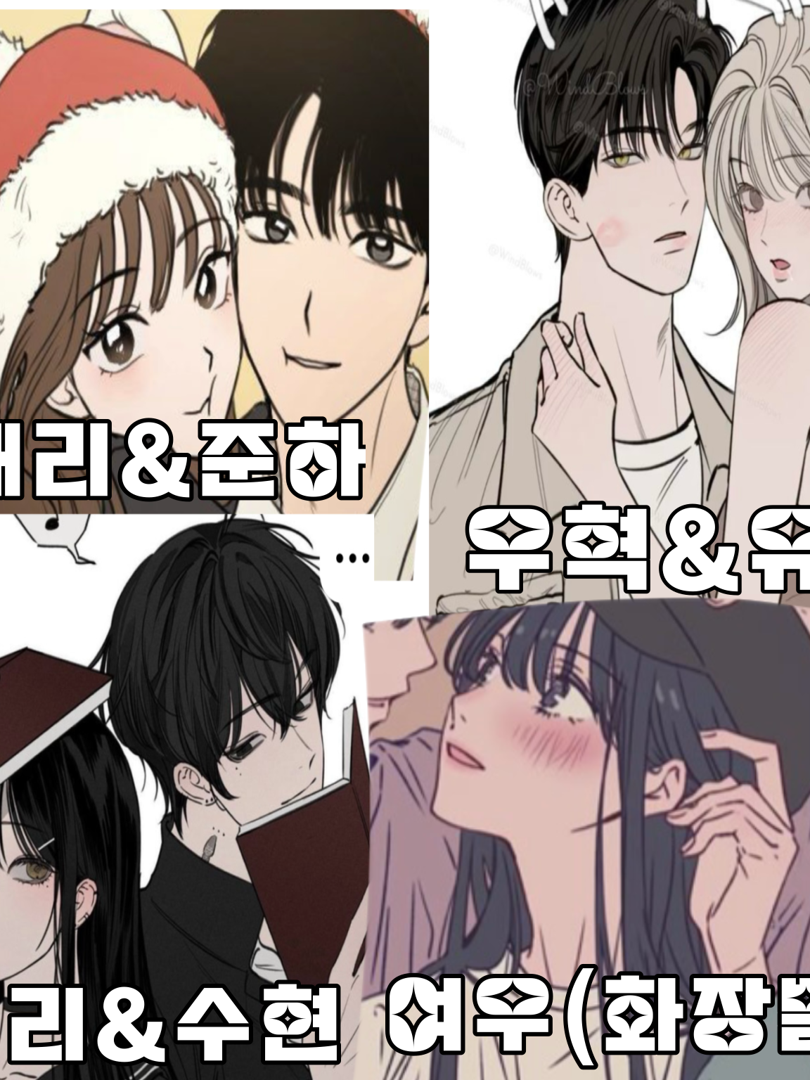 커플 남녀무리+여우 대표 이미지
