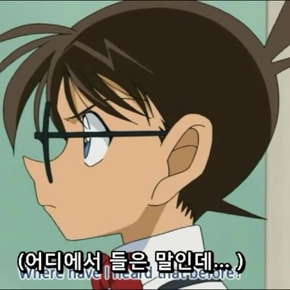 코난
