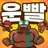 고인물임 ㅋ님