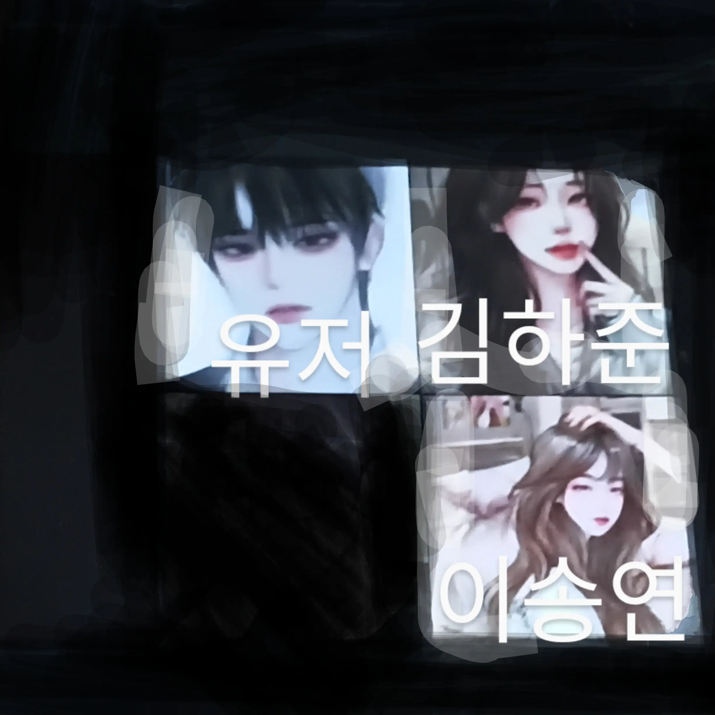 GoodChild7955의 학교존잘남으로살아남으세요