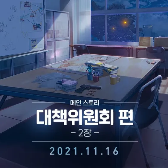 블루아카이브 메인 2장 그(그녀)의 귀한