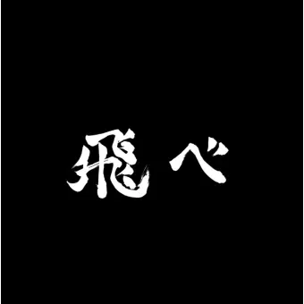 RPG_REAL의 카라스노 고교