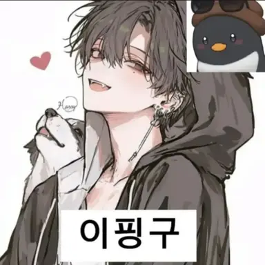Profile image of 핑구
