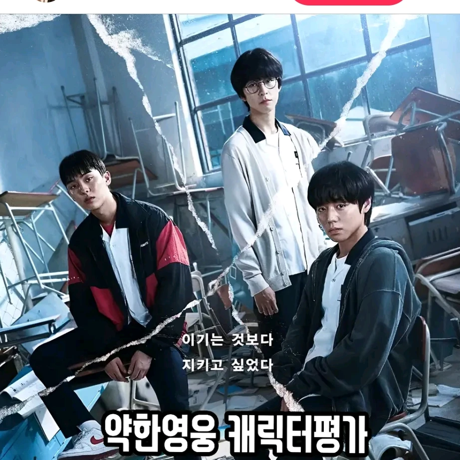 약한영웅들