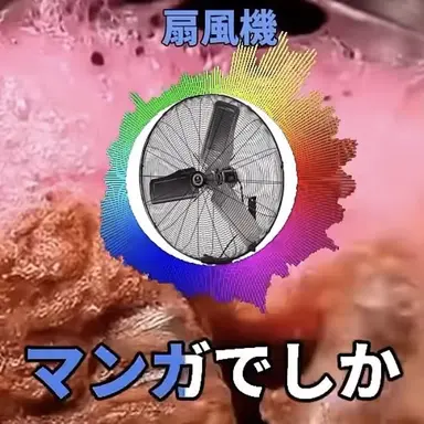 Profile image of 扇風機
