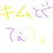 ちなみ先生