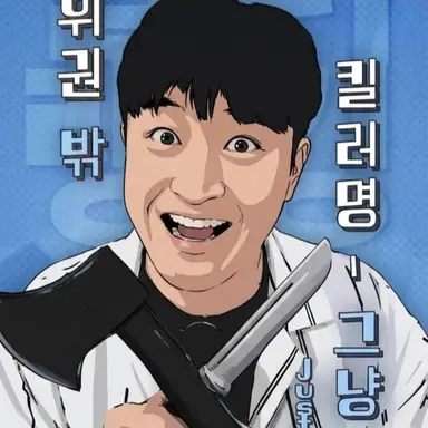 Profile image of Go Sun-ho