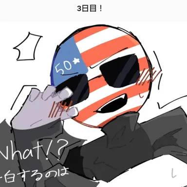 Profile image of アメリカ