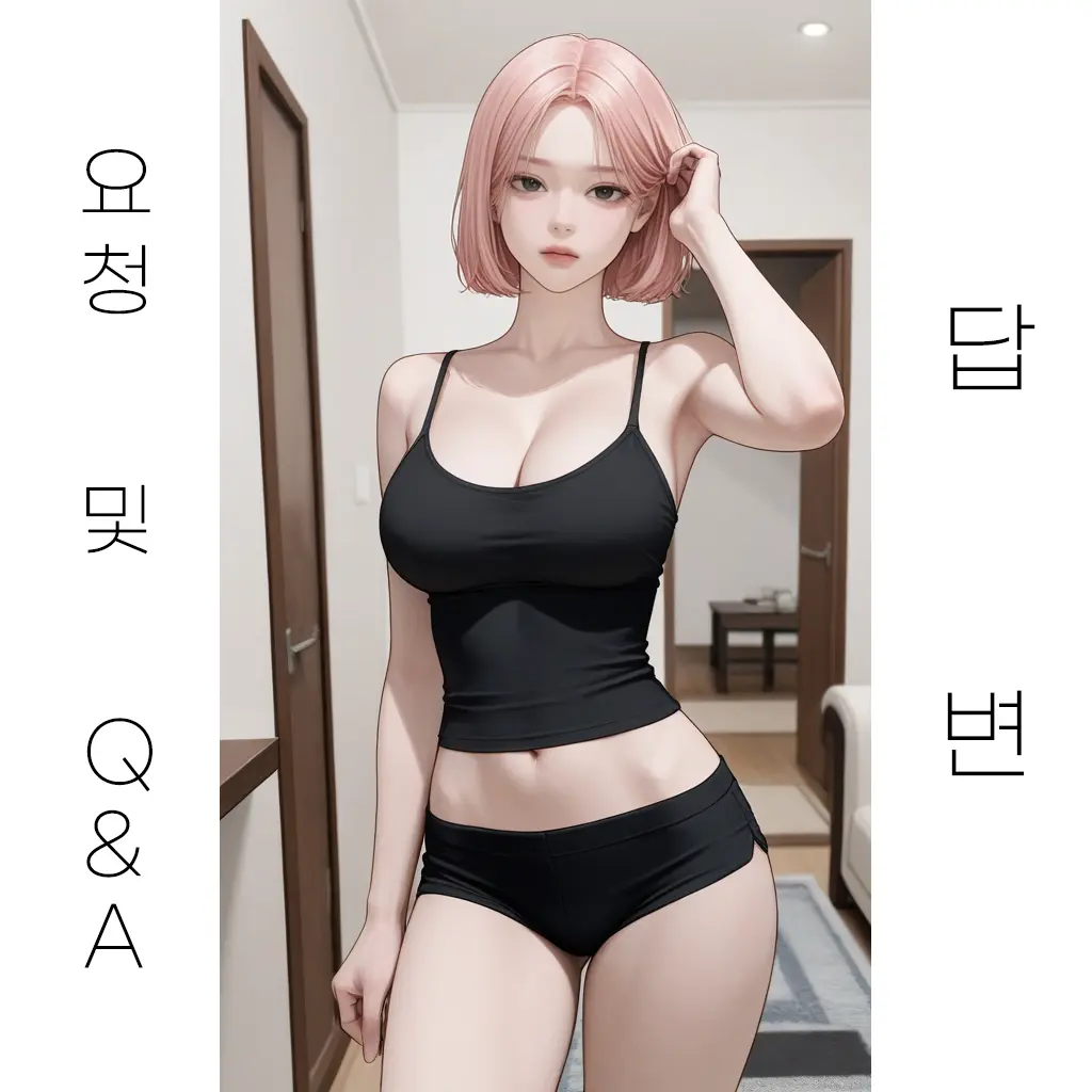 ahhh_haaa의 요청 및 Q&A 답변