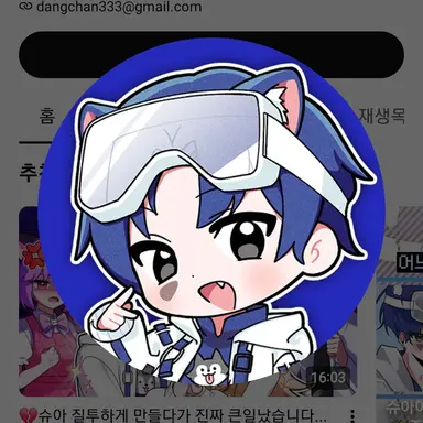 Profile image of 당찬
