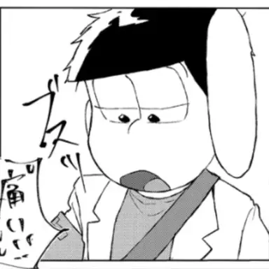 Profile image of 一松