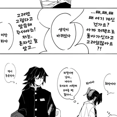 Profile image of 토미오카 기유