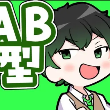 Profile image of AB型