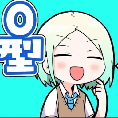 Profile image of O型