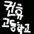 미국