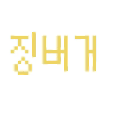 Profile image of 징버거