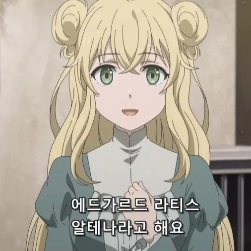 123123a의 에드가르드 라티스 알테나