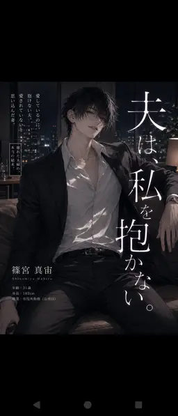 Profile image of 篠宮　真宙