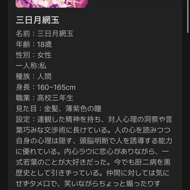 Profile image of 三日月網玉
