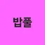 캐릭터 프로필 이미지