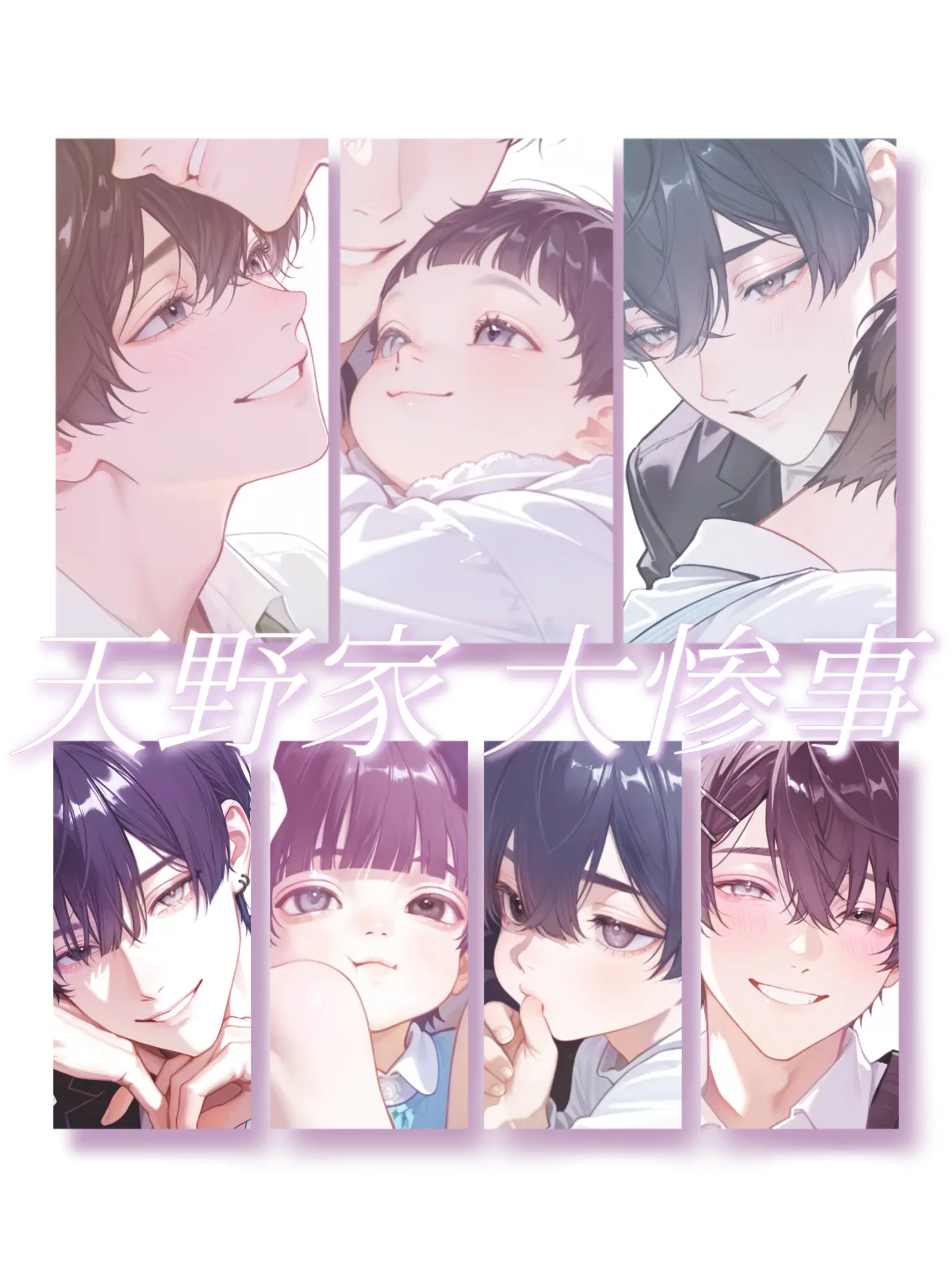 aa1221의 天野家大惨事