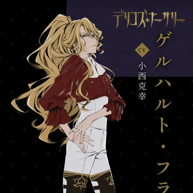 Profile image of ゲルハルト・フラ